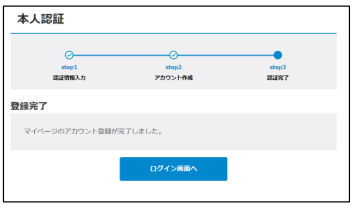 お客さまマイページ初回登録・ログイン方法 – 株式会社エネクスライフ