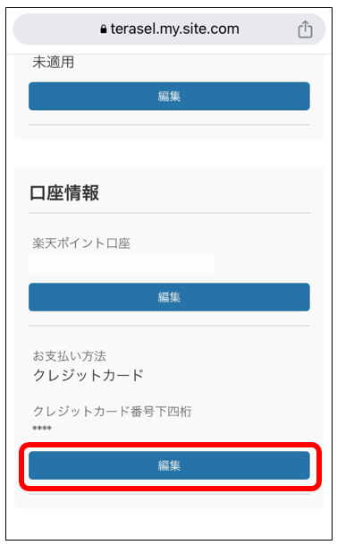 支払方法について（種類・照会・更新・変更・スケジュール・引落名義