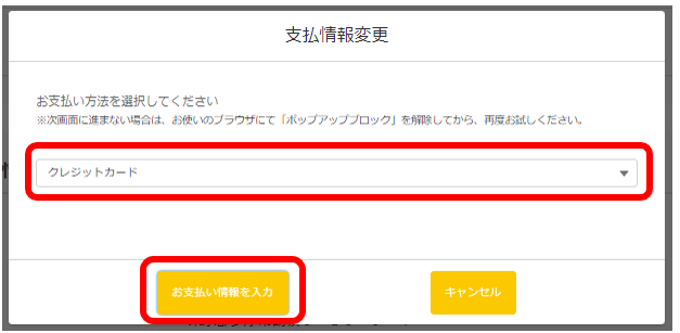 支払方法について（種類・照会・更新・変更・スケジュール・引落名義